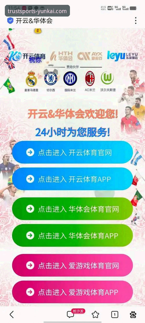 云开体育平台最新动态：深度解析其信赖度与核心优势