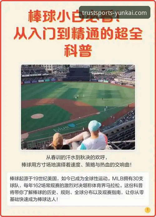 云开体育平台使用教程最新消息：从入门到精通的操作指南全解析